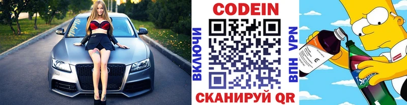 Кодеиновый сироп Lean Purple Drank  Купить  Купино 